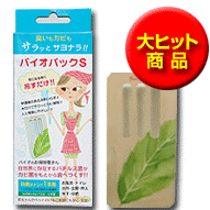 �o�C�I�p�b�N�r